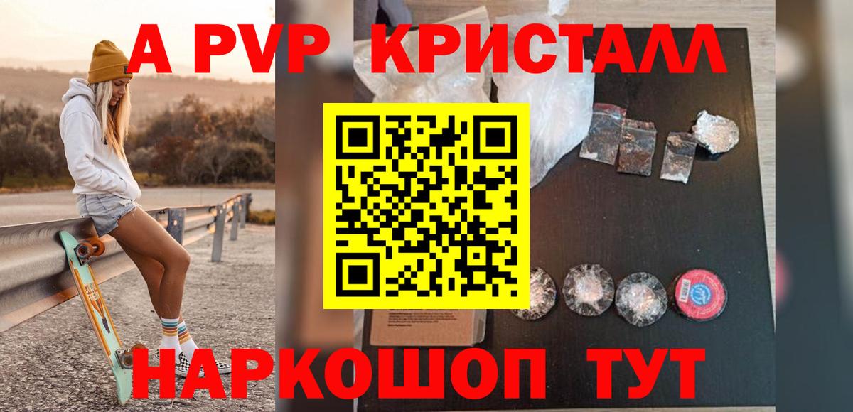 Бирск  A PVP крисы CK  закладки  Alpha PVP VHQ  Вход с VPN  A-PVP крисы CK  А ПВП 