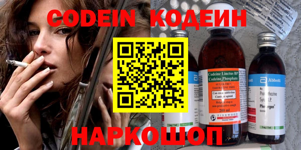 Codein Purple Drank  где купить наркотик  Бирск  Вход с VPN 