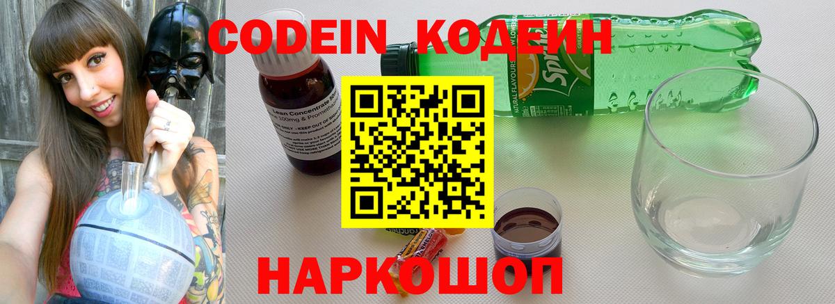 Codein Purple Drank Бирск