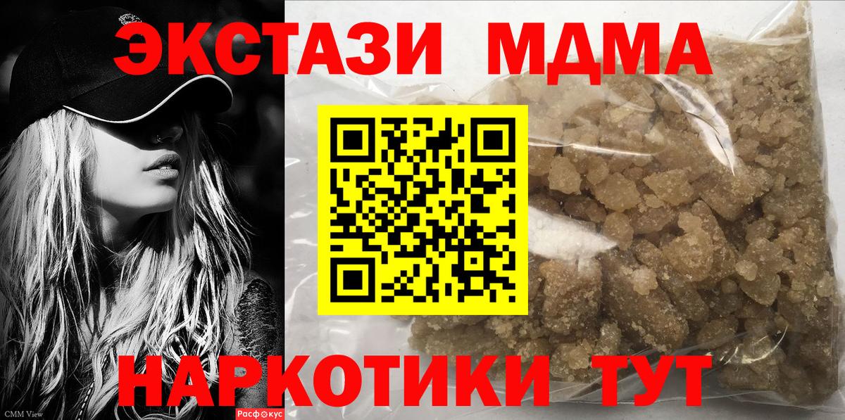 МДМА кристаллы Бирск