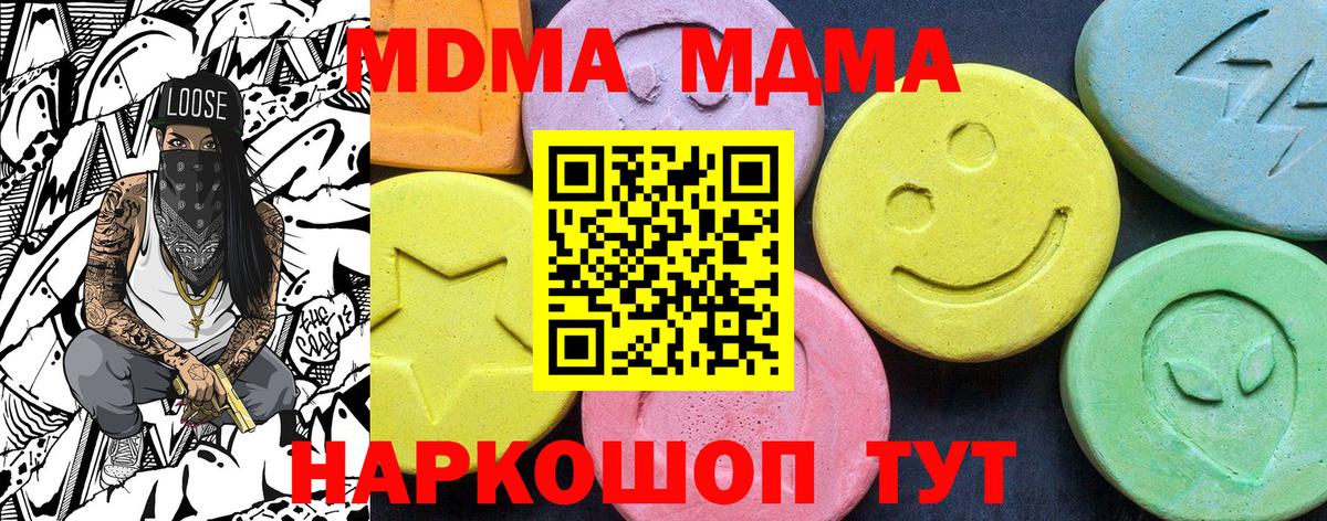 MDMA crystal  Вход с VPN  MDMA Molly  Бирск 
